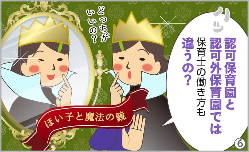 認可保育園と認可外保育園では保育士の働き方も違うの？